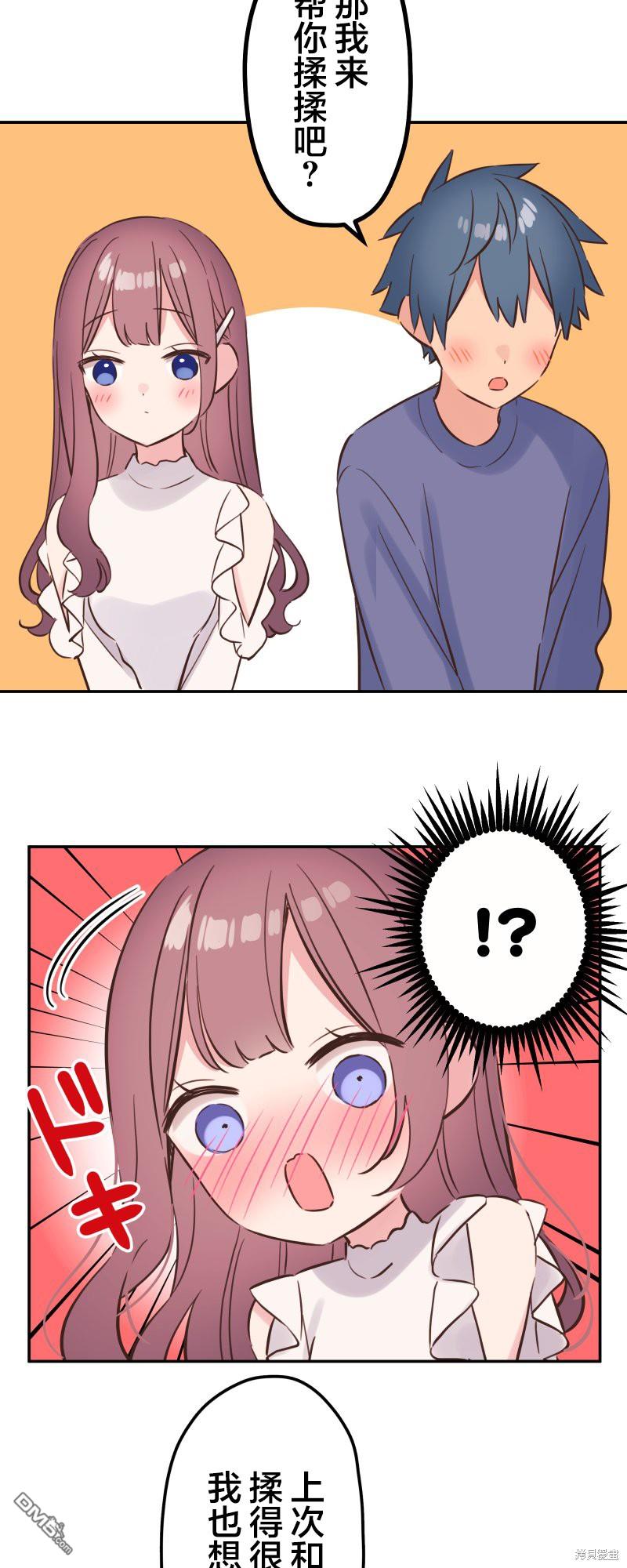 和歌醬今天依然很腹黑 - 第150話 - 5