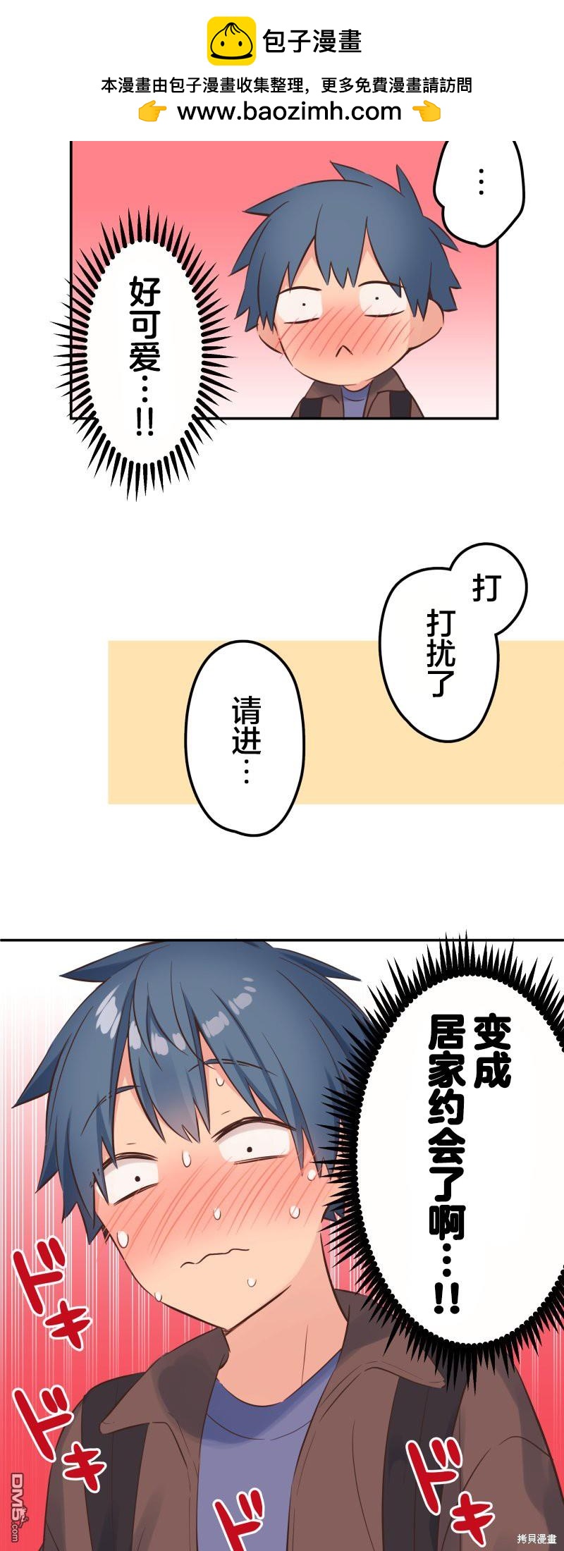 和歌醬今天依然很腹黑 - 第150話 - 2