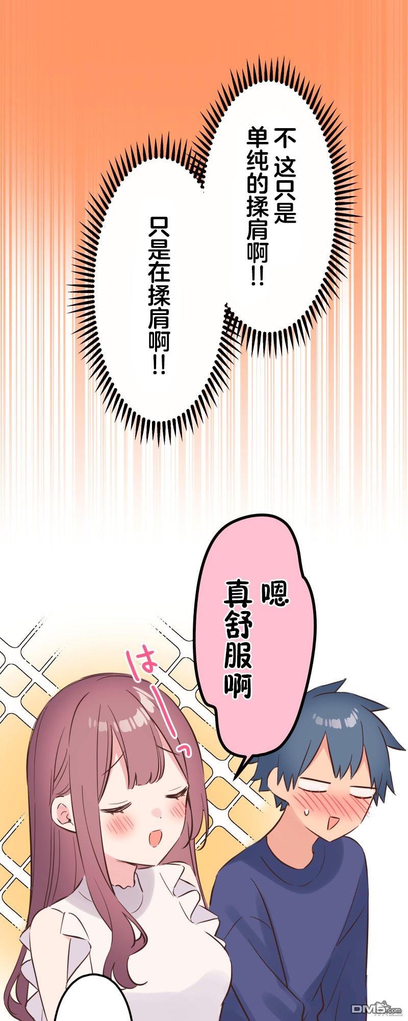 和歌醬今天依然很腹黑 - 第150話 - 2