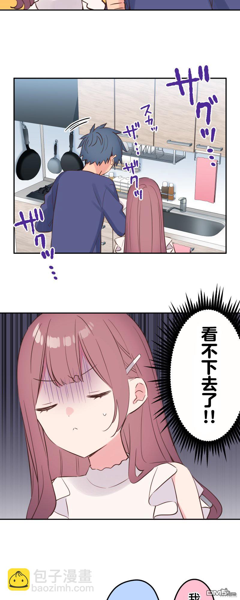 和歌醬今天依然很腹黑 - 第150話 - 6