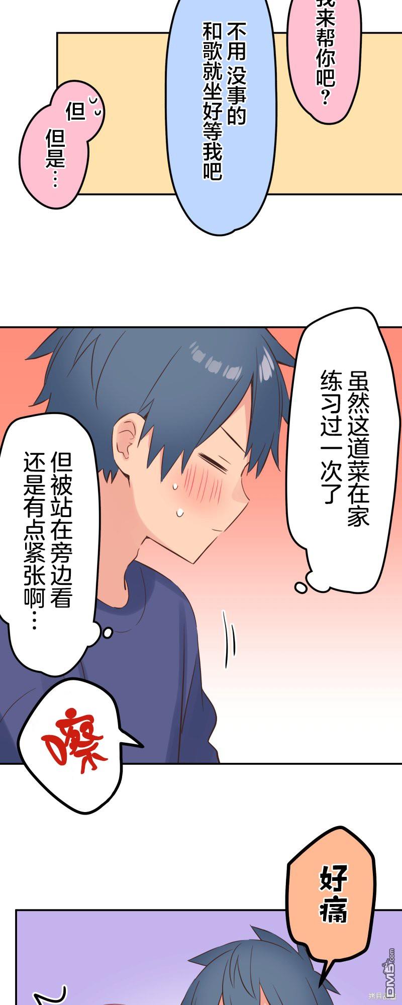 和歌醬今天依然很腹黑 - 第150話 - 7