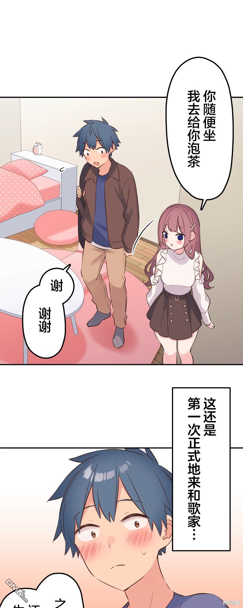 和歌醬今天依然很腹黑 - 第150話 - 4