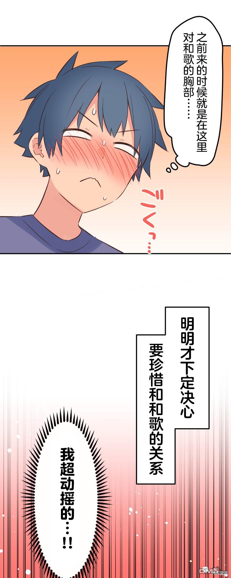 和歌醬今天依然很腹黑 - 第150話 - 6