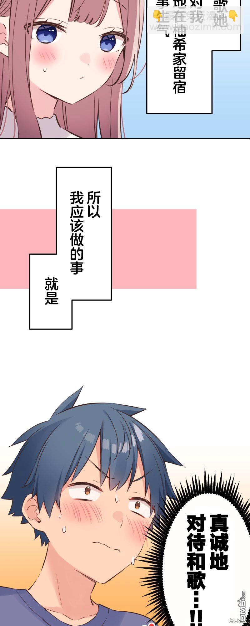 和歌醬今天依然很腹黑 - 第150話 - 1