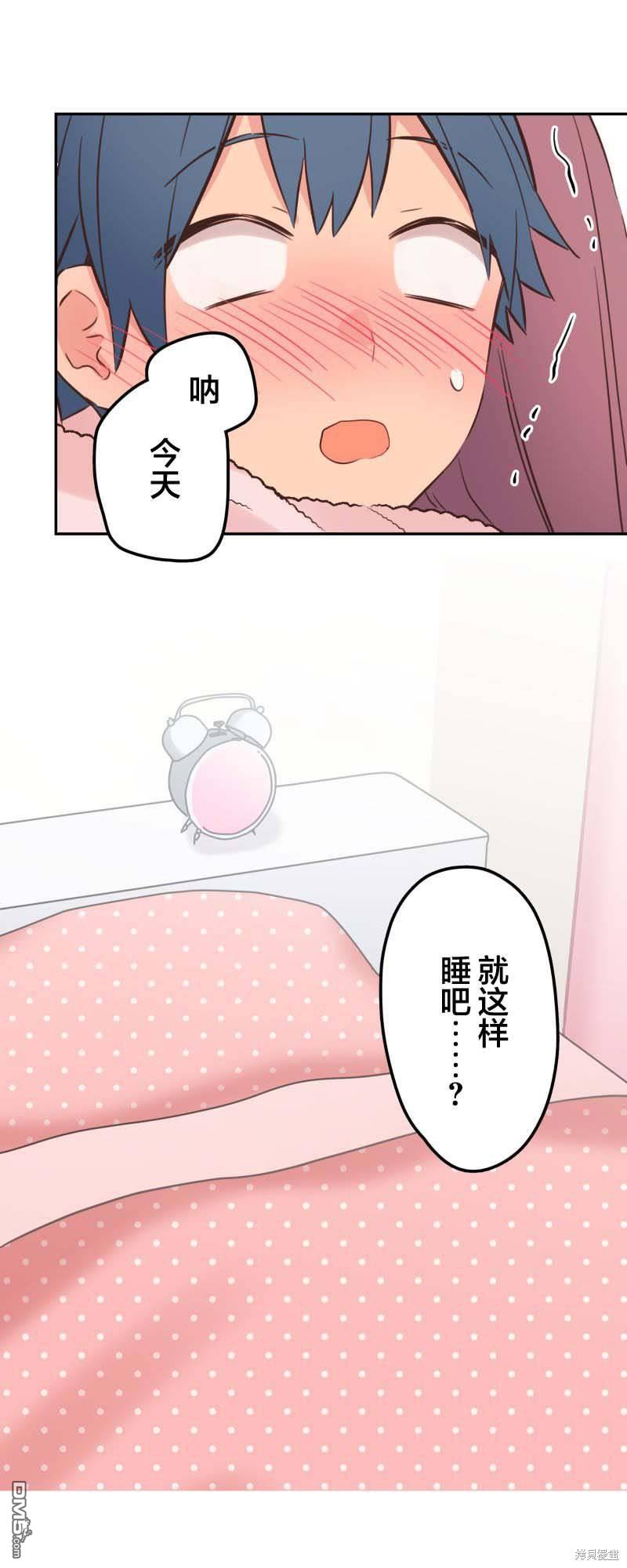 和歌醬今天依然很腹黑 - 第154話 - 1