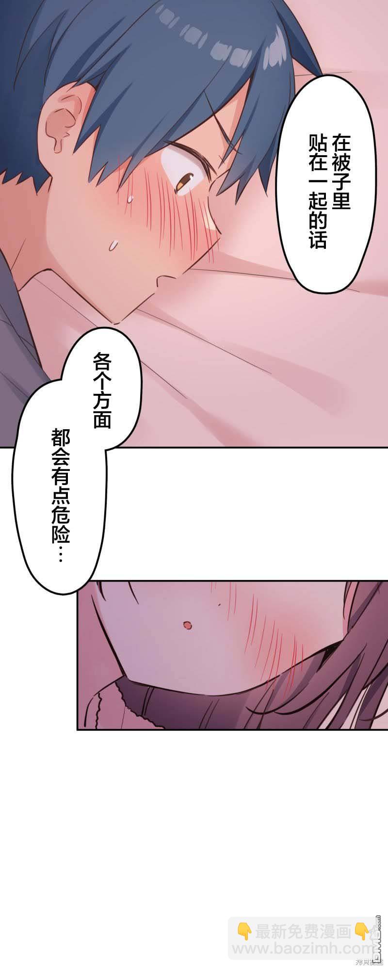 和歌醬今天依然很腹黑 - 第154話 - 4