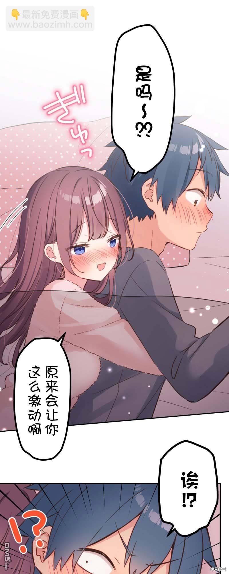 和歌醬今天依然很腹黑 - 第154話 - 5