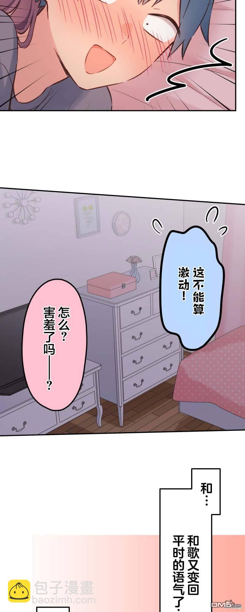 和歌醬今天依然很腹黑 - 第154話 - 6