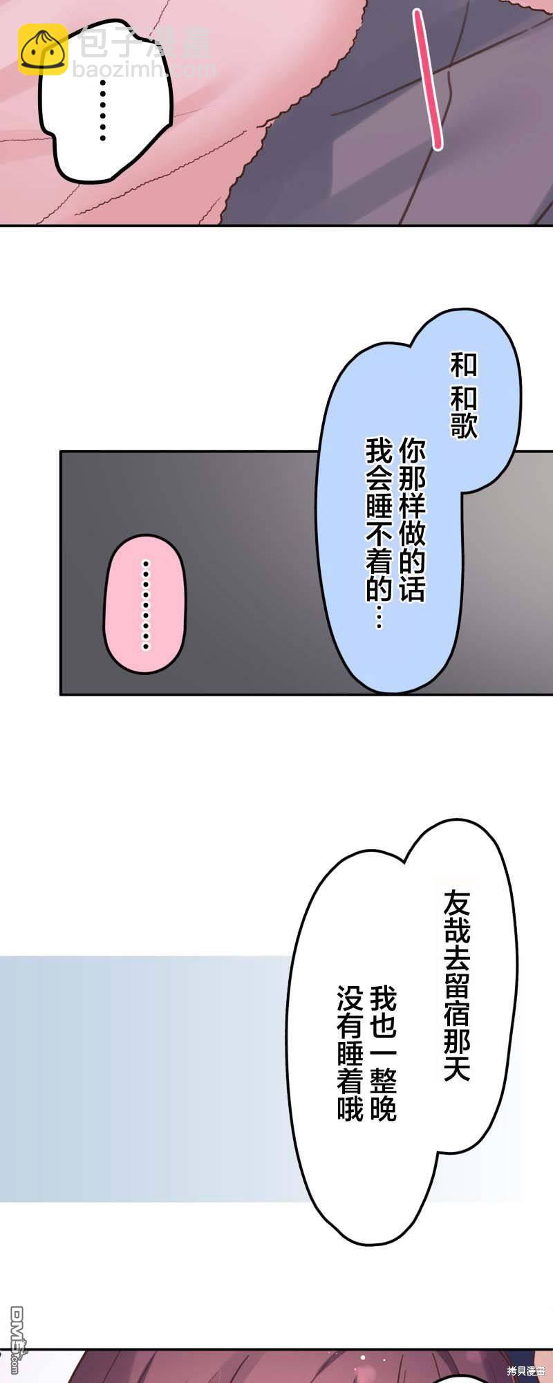 和歌醬今天依然很腹黑 - 第154話 - 2