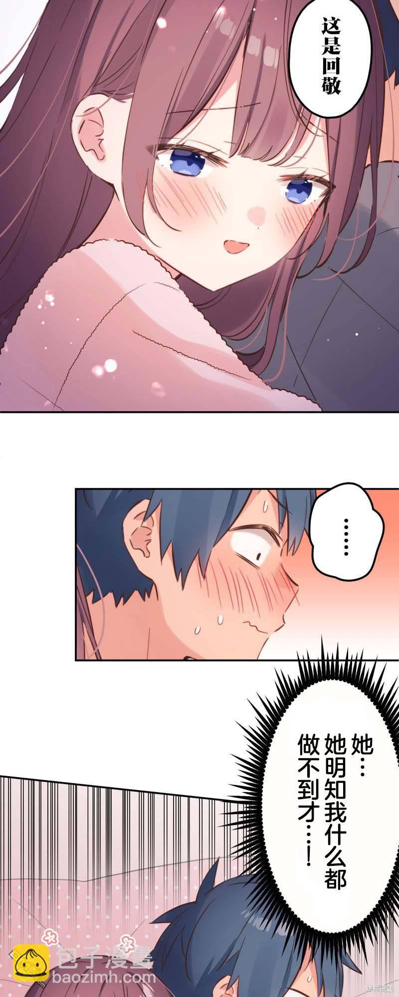 和歌醬今天依然很腹黑 - 第154話 - 3