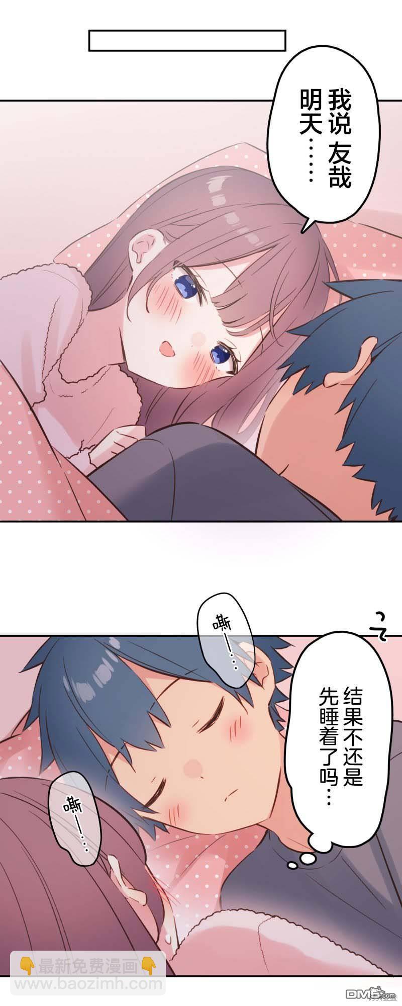 和歌醬今天依然很腹黑 - 第154話 - 6