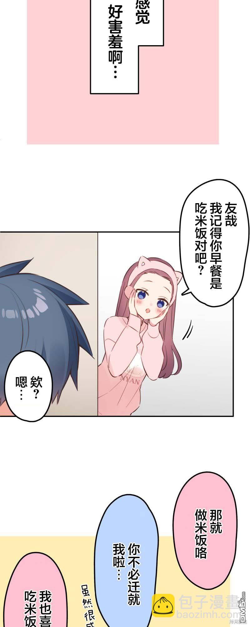 和歌醬今天依然很腹黑 - 第154話 - 5