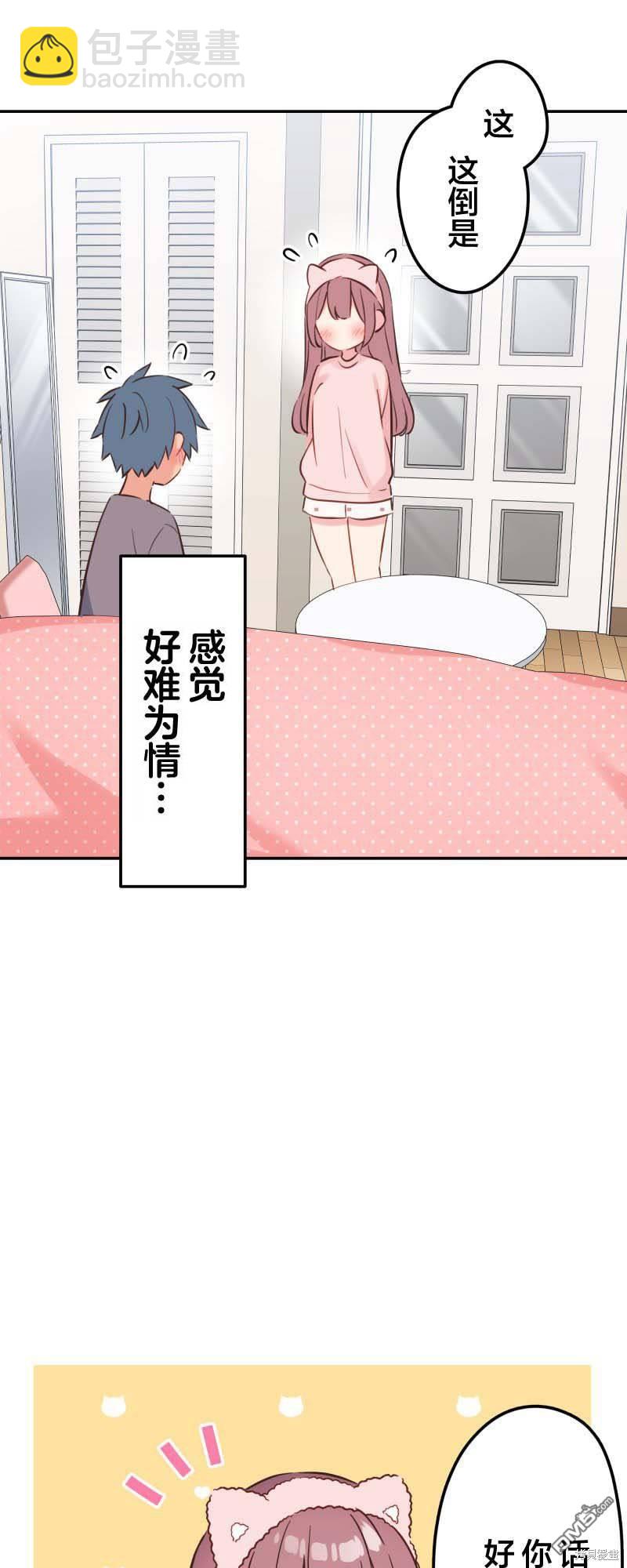 和歌醬今天依然很腹黑 - 第154話 - 1