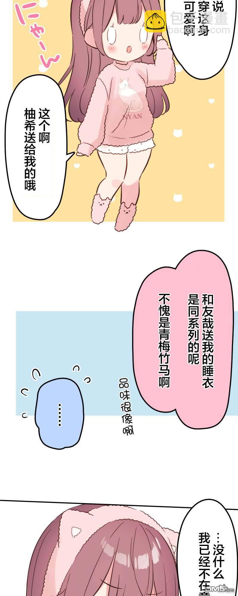 和歌醬今天依然很腹黑 - 第154話 - 2