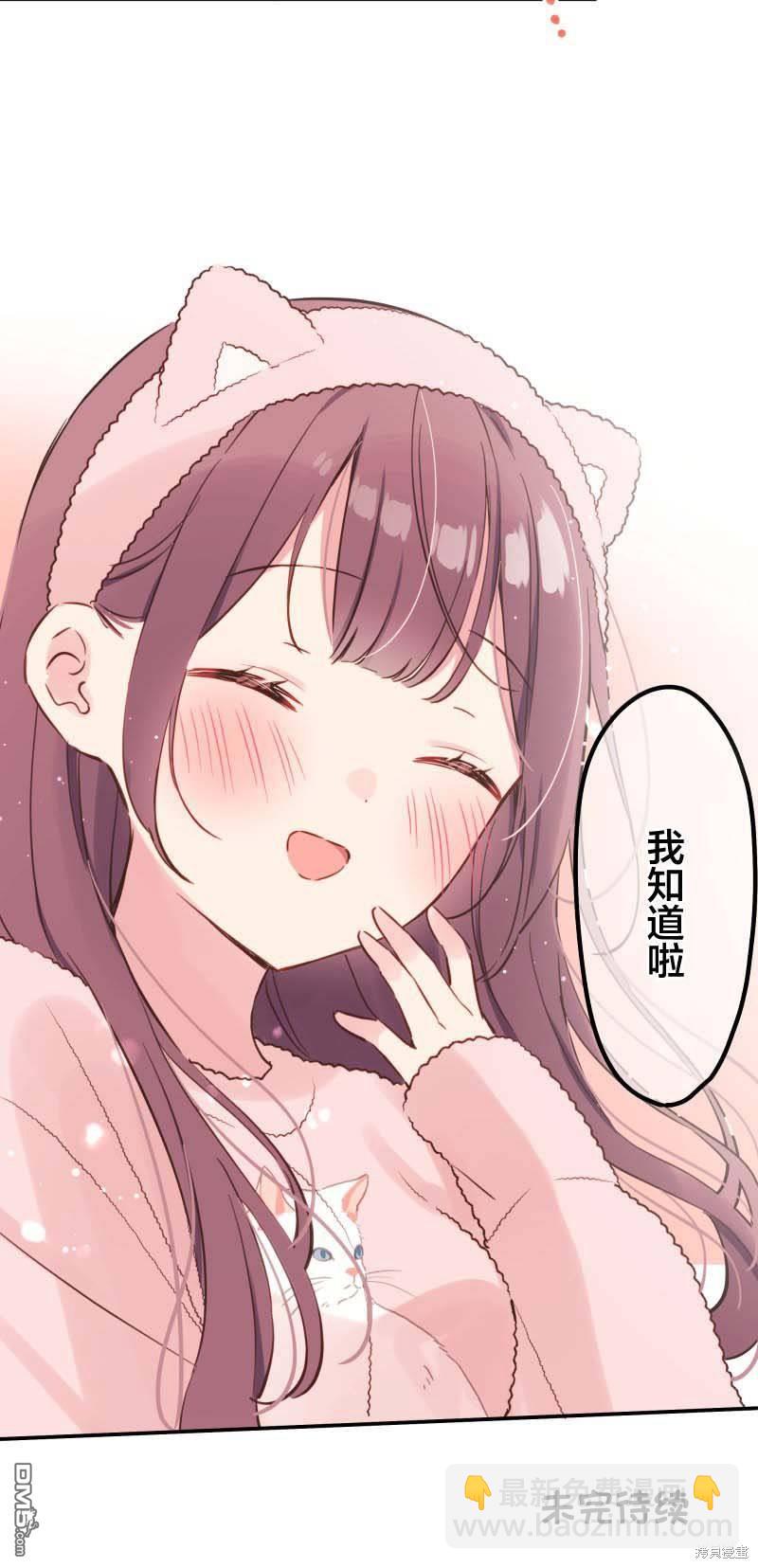 和歌醬今天依然很腹黑 - 第154話 - 4