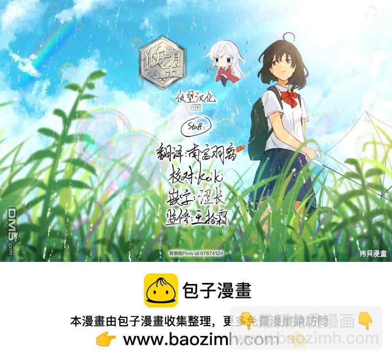 和歌醬今天依然很腹黑 - 第154話 - 6