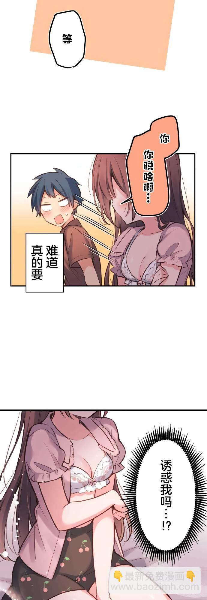 和歌醬今天依然很腹黑 - 第13話 - 4