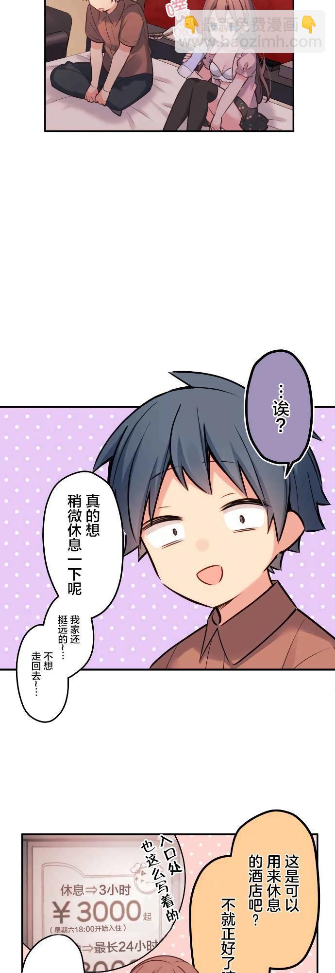 和歌醬今天依然很腹黑 - 第13話 - 2