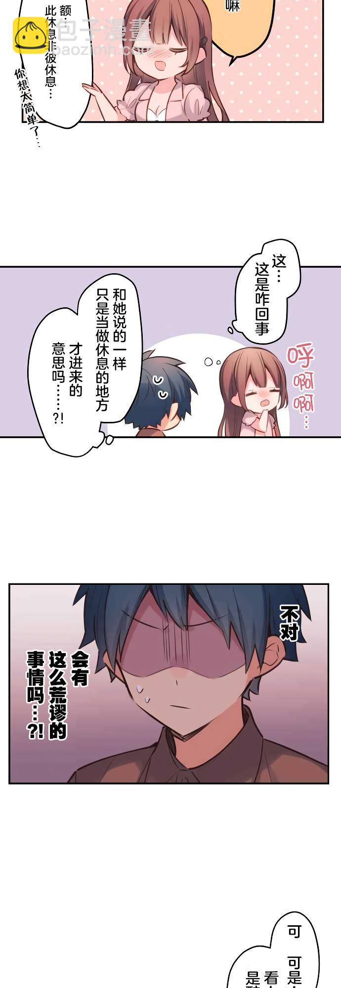 和歌醬今天依然很腹黑 - 第13話 - 3