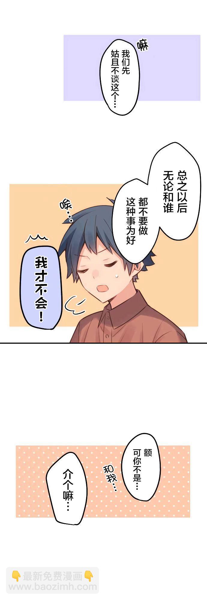 和歌醬今天依然很腹黑 - 第15話 - 5