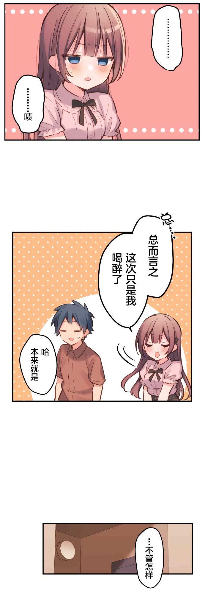 和歌醬今天依然很腹黑 - 第15話 - 6