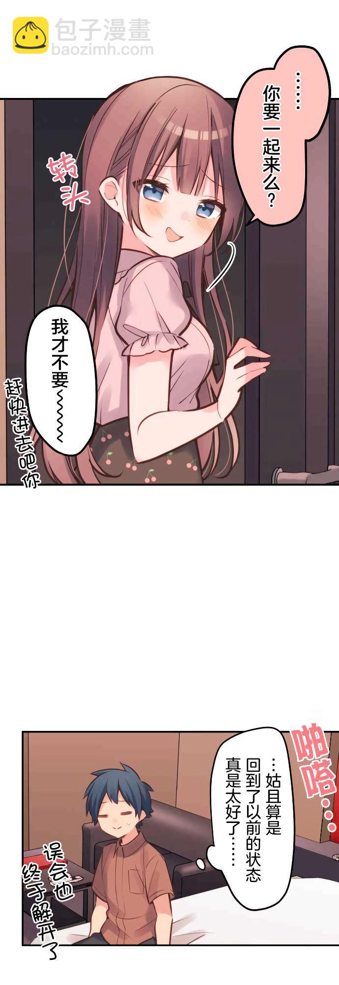 和歌醬今天依然很腹黑 - 第15話 - 3