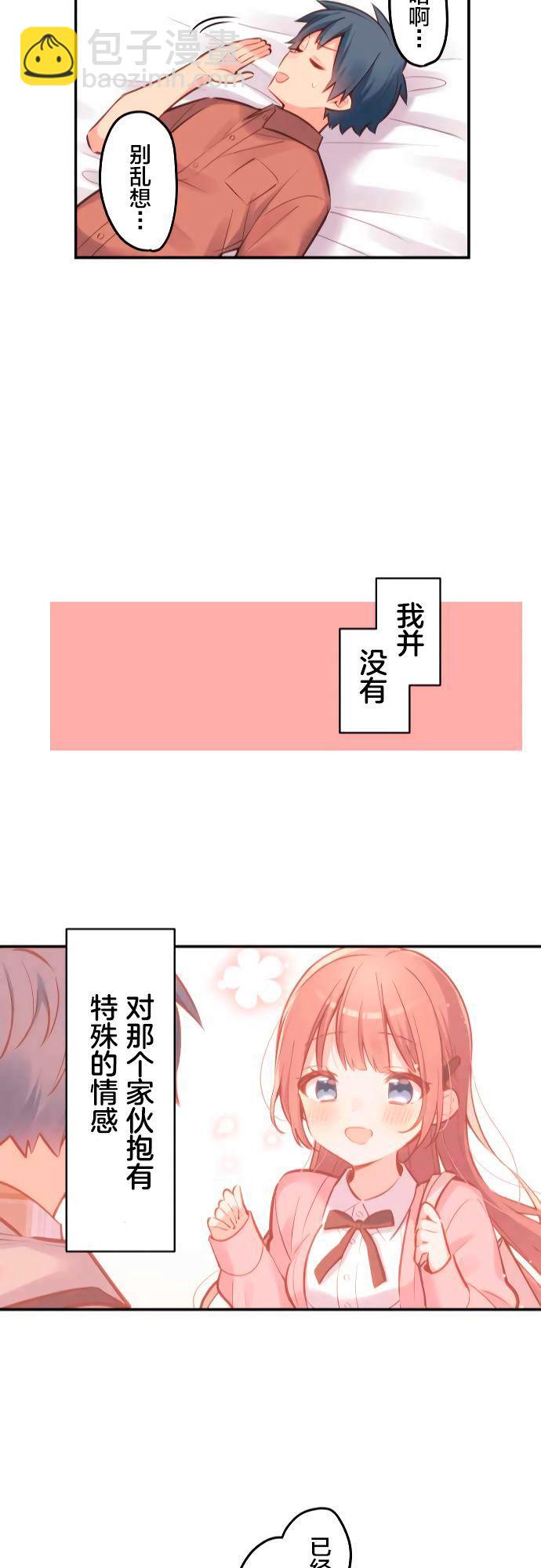 和歌醬今天依然很腹黑 - 第15話 - 1