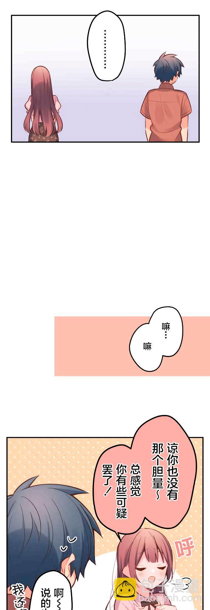 和歌醬今天依然很腹黑 - 第15話 - 3