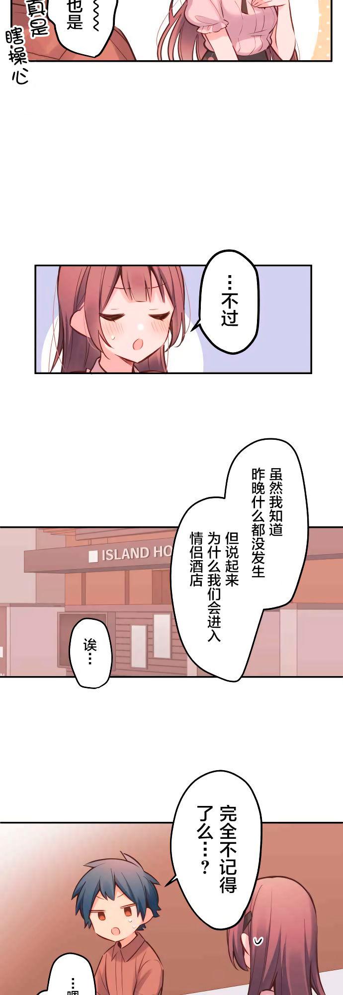 和歌醬今天依然很腹黑 - 第15話 - 4