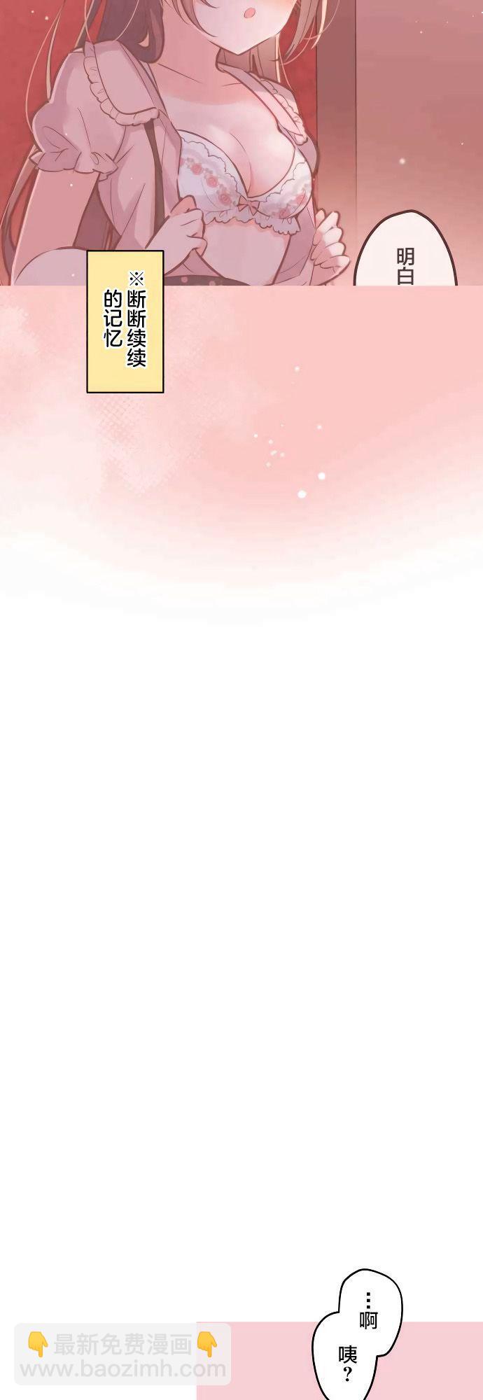 和歌醬今天依然很腹黑 - 第15話 - 1