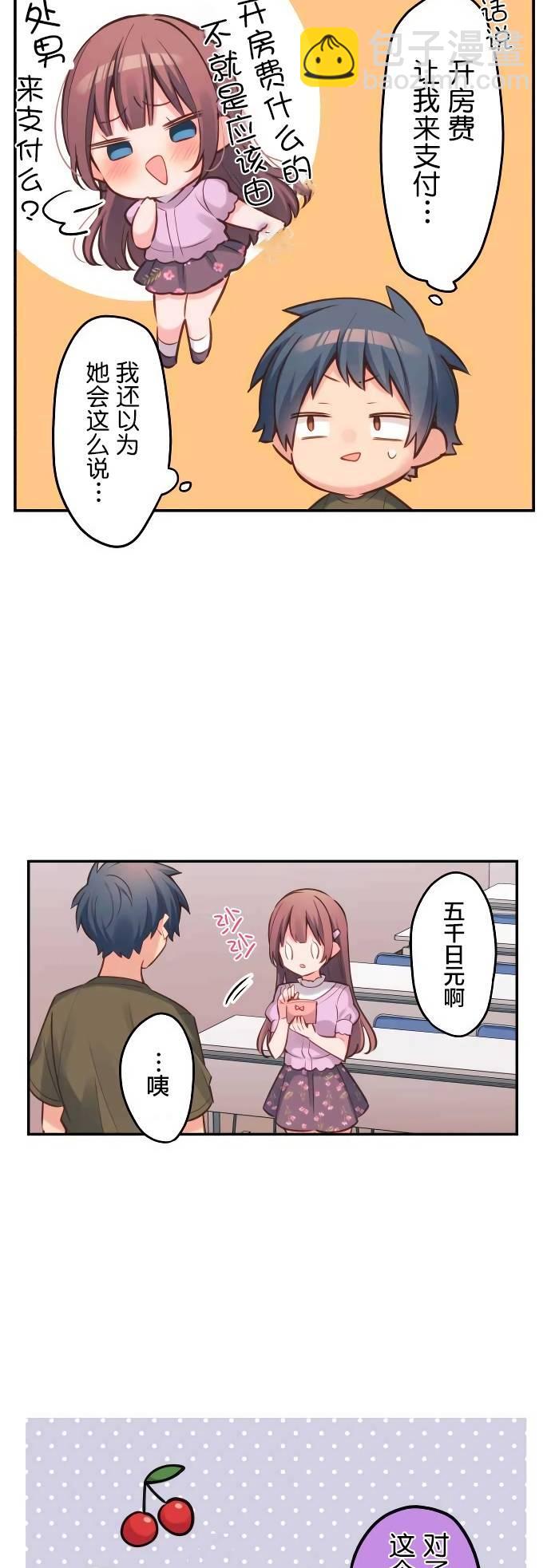 和歌醬今天依然很腹黑 - 第17話 - 4