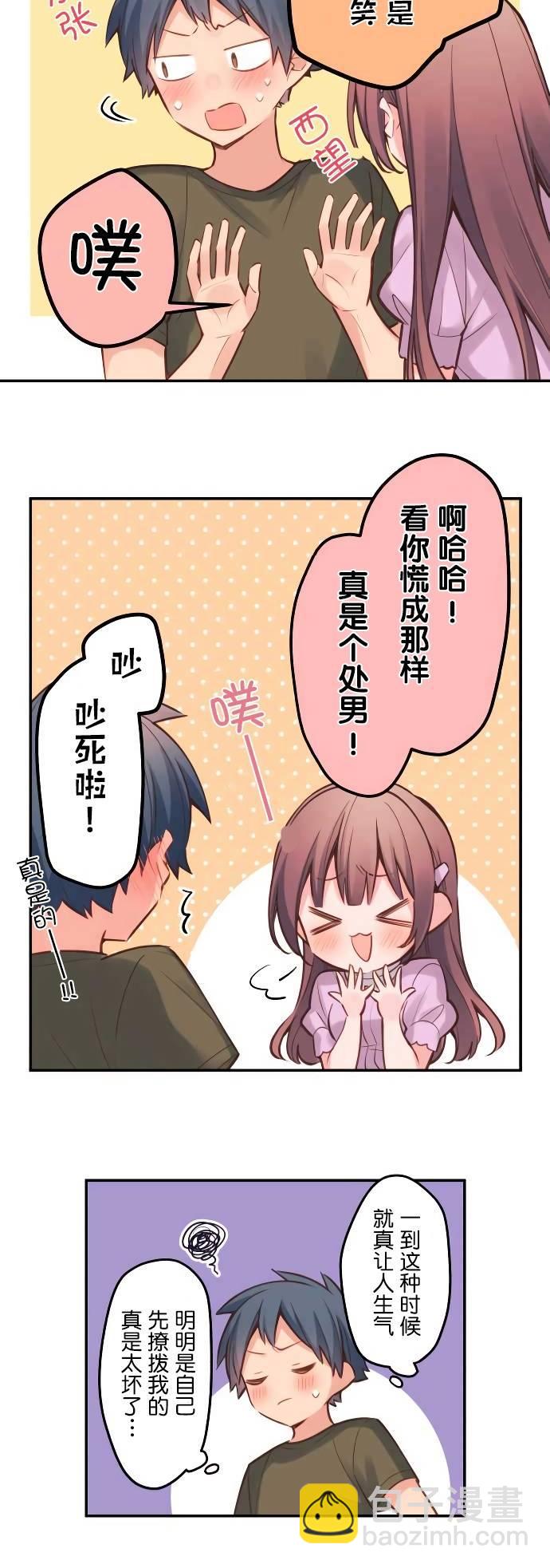 和歌醬今天依然很腹黑 - 第17話 - 3