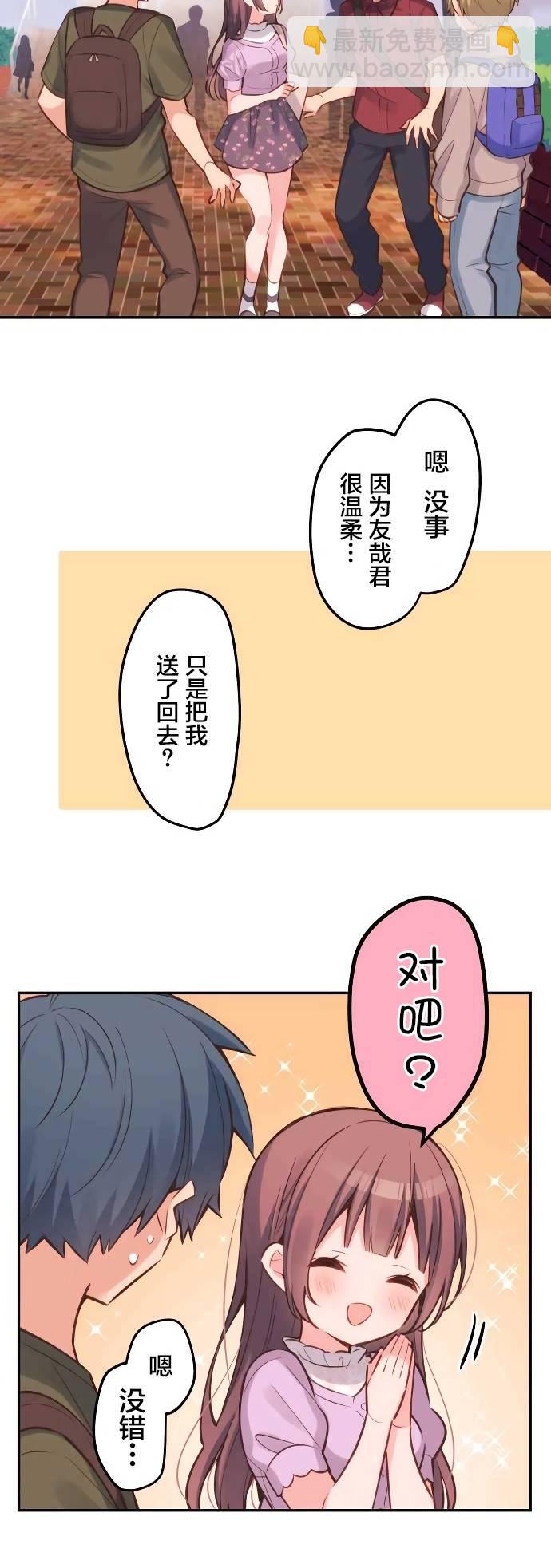 和歌醬今天依然很腹黑 - 第17話 - 5