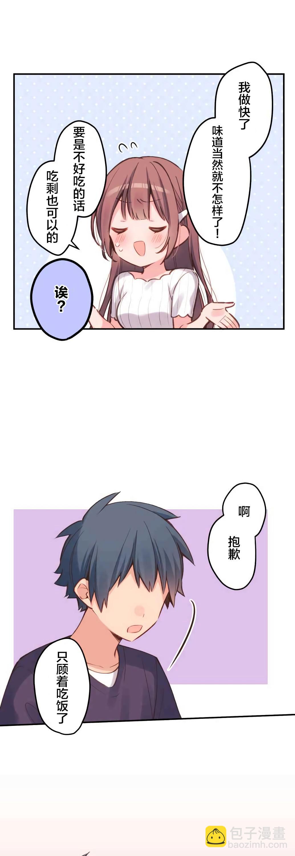 和歌醬今天依然很腹黑 - 第19話 - 5