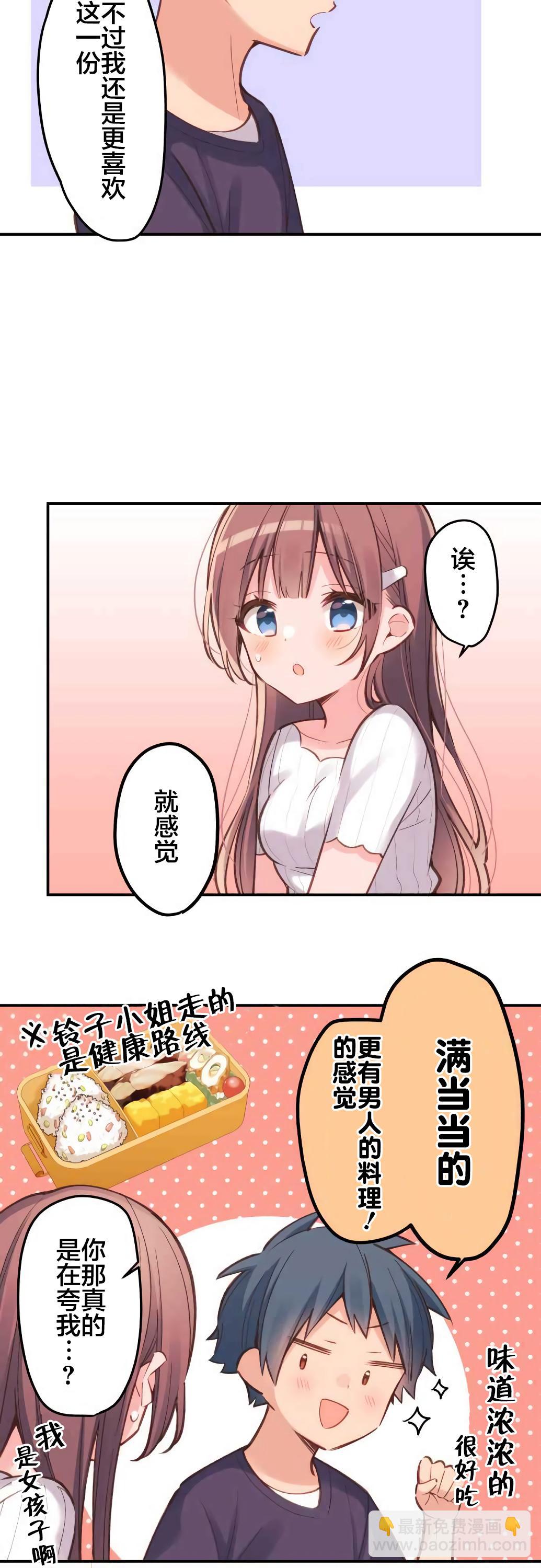 和歌醬今天依然很腹黑 - 第19話 - 2