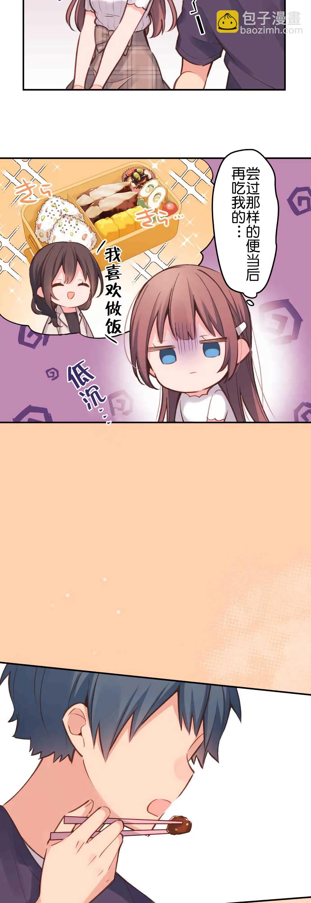 和歌醬今天依然很腹黑 - 第19話 - 1