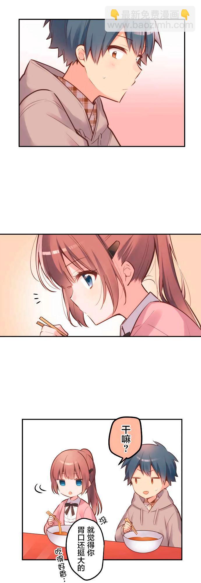 和歌醬今天依然很腹黑 - 第3話 - 2