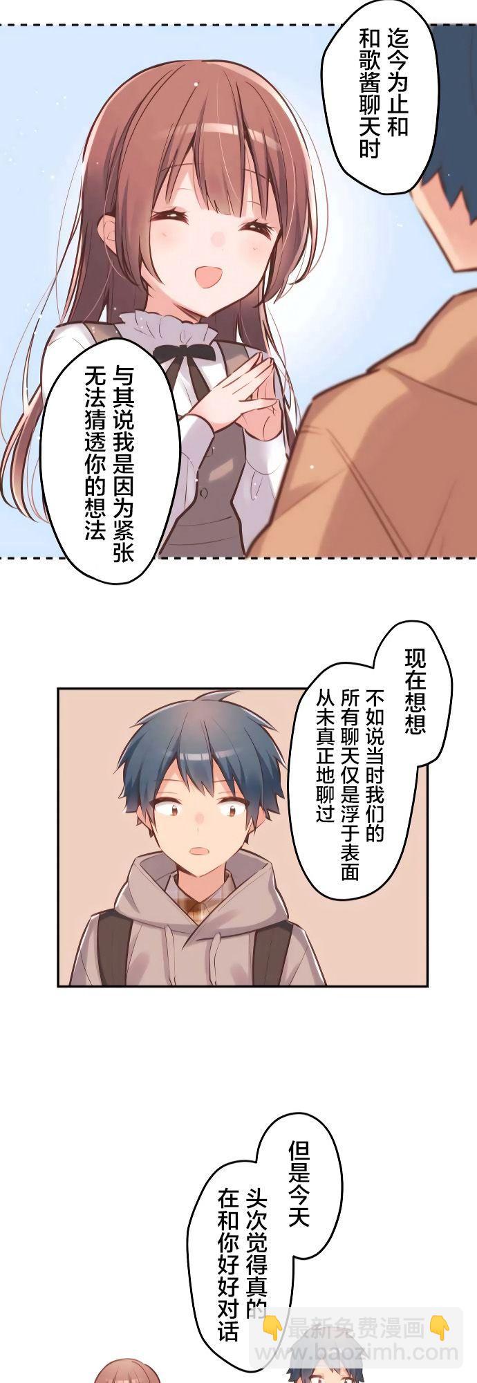 和歌醬今天依然很腹黑 - 第3話 - 5