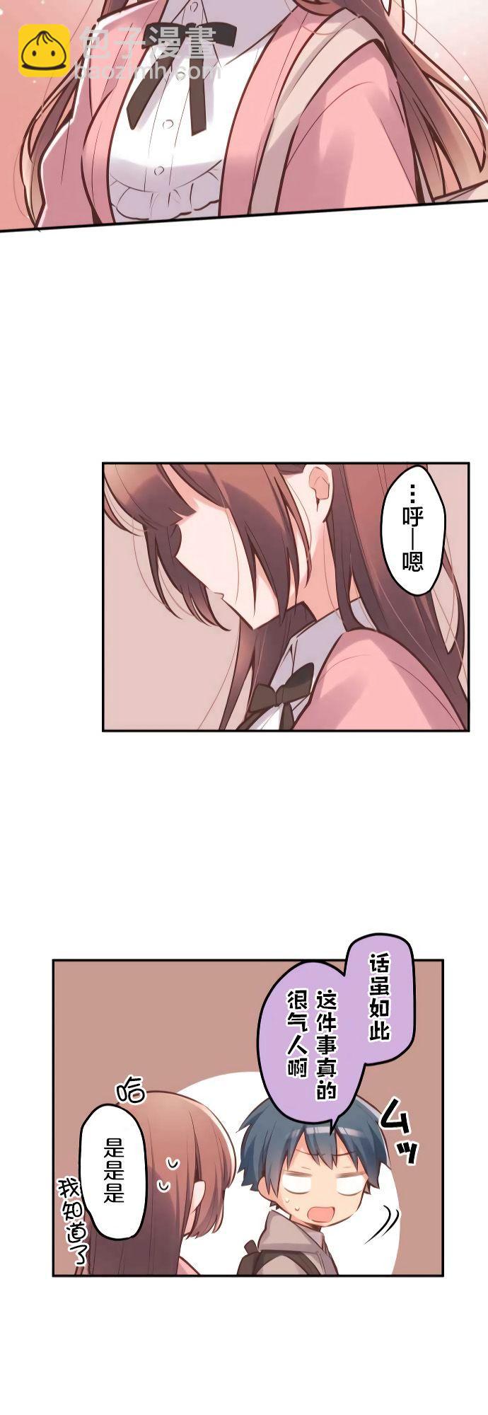 和歌醬今天依然很腹黑 - 第3話 - 1