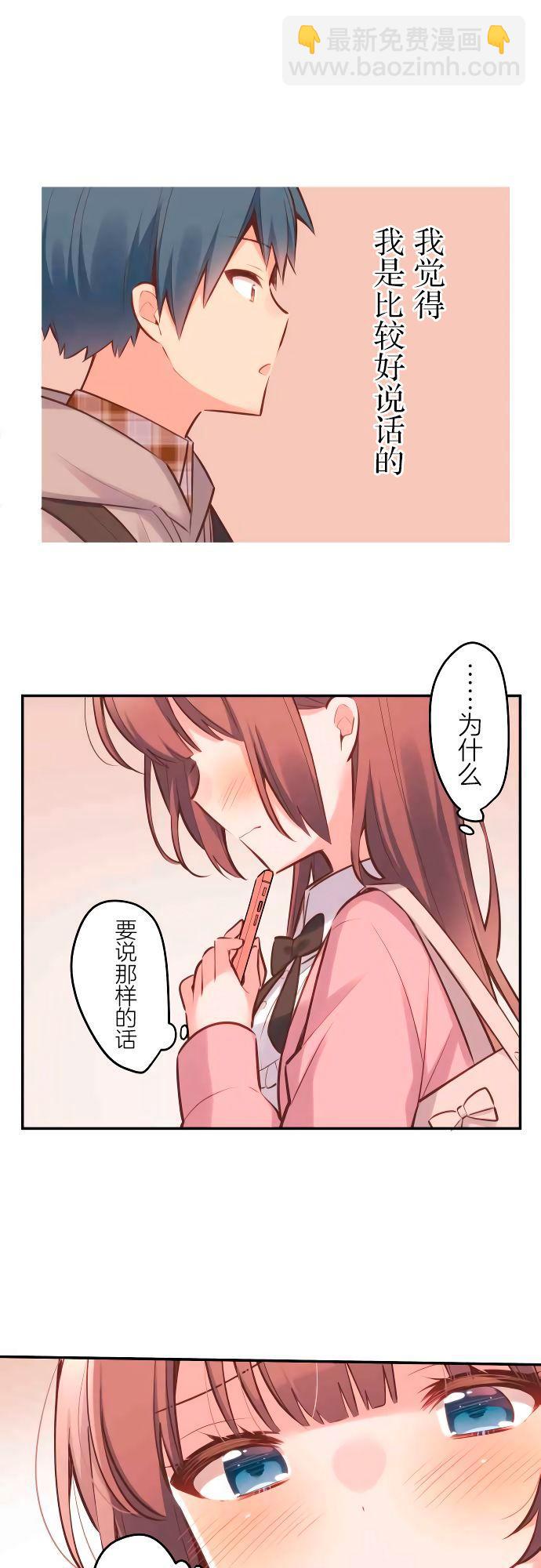 和歌醬今天依然很腹黑 - 第3話 - 4