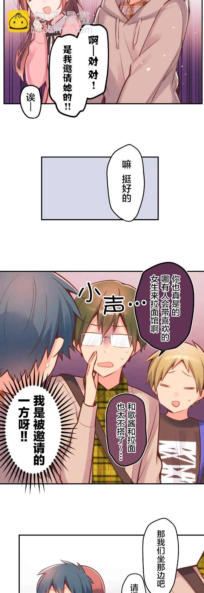 和歌醬今天依然很腹黑 - 第3話 - 3