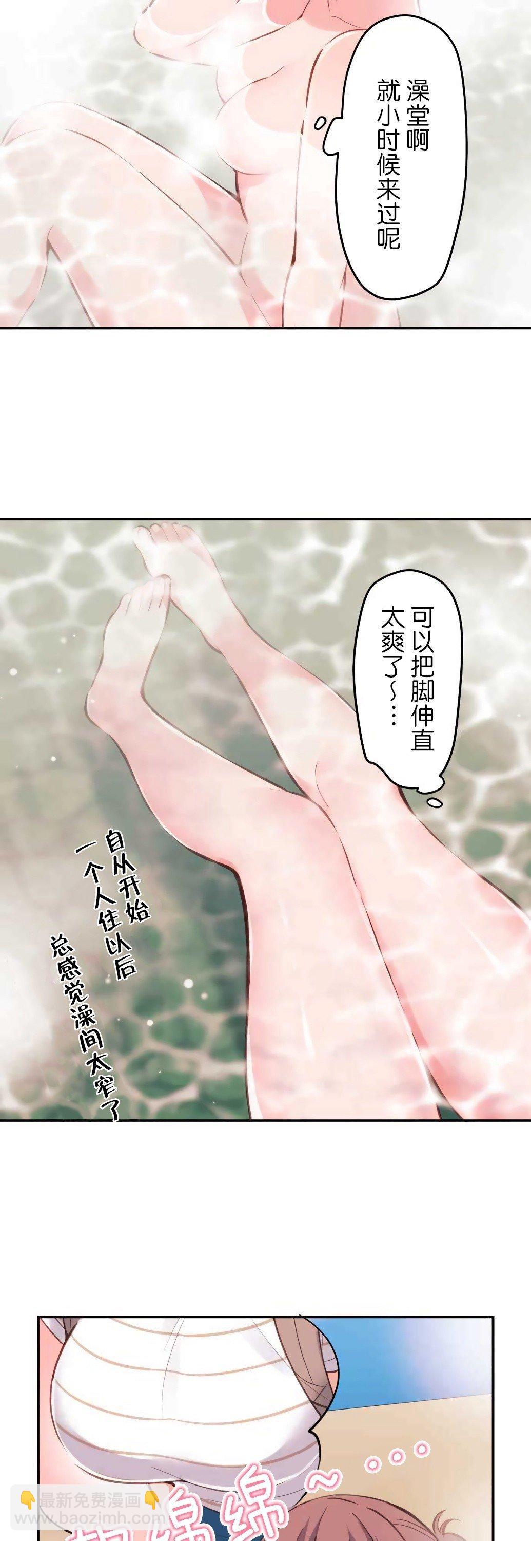 和歌醬今天依然很腹黑 - 第21話 - 2