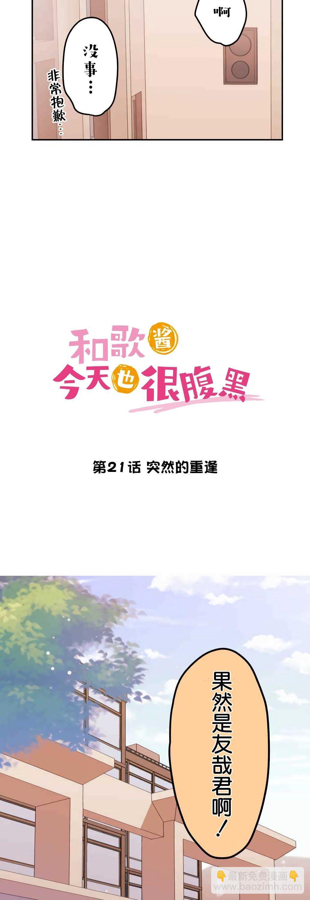 和歌酱今天依然很腹黑 - 第21话 - 4