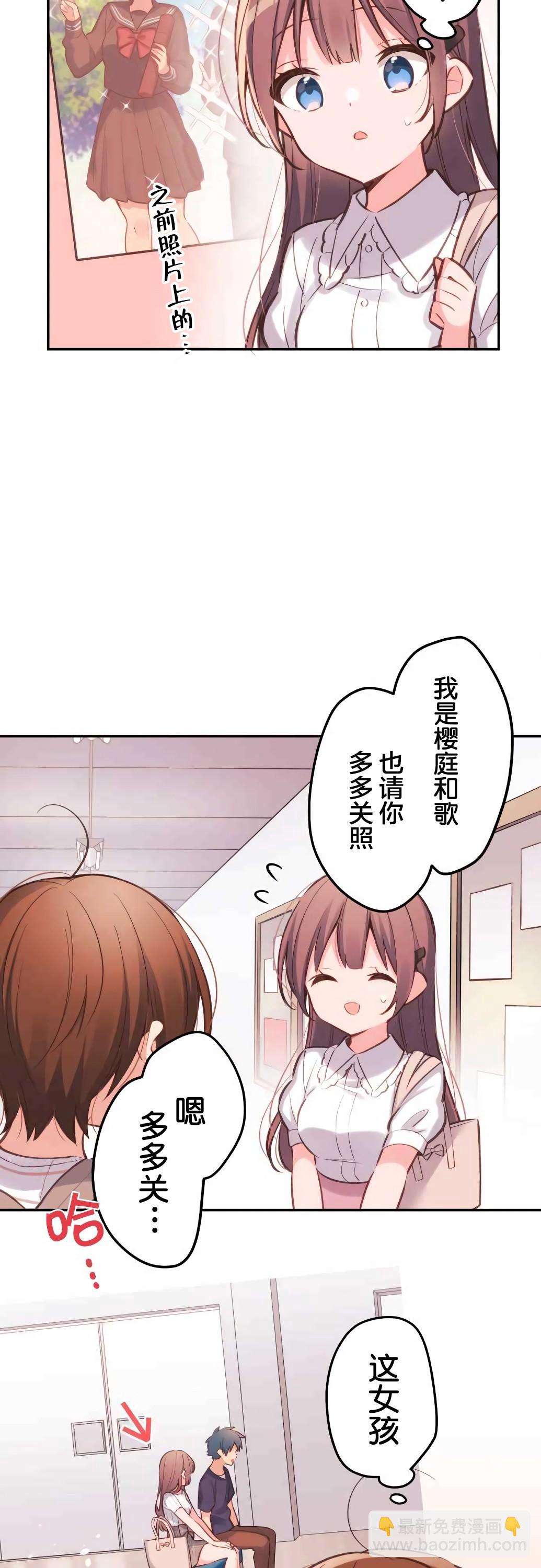 和歌醬今天依然很腹黑 - 第21話 - 2