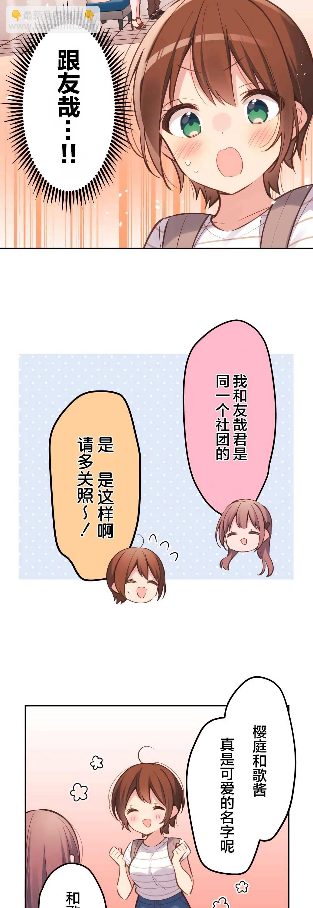 和歌醬今天依然很腹黑 - 第21話 - 3