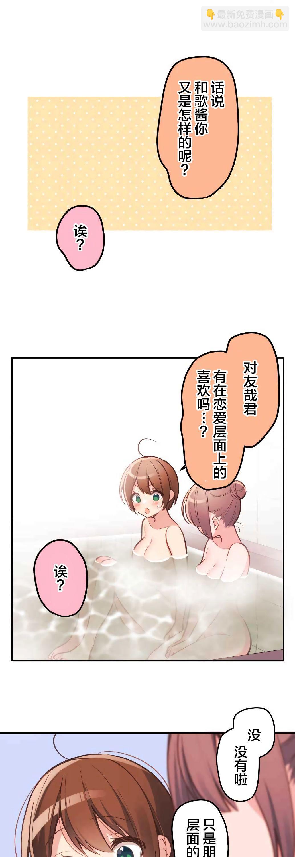 和歌醬今天依然很腹黑 - 第23話 - 3