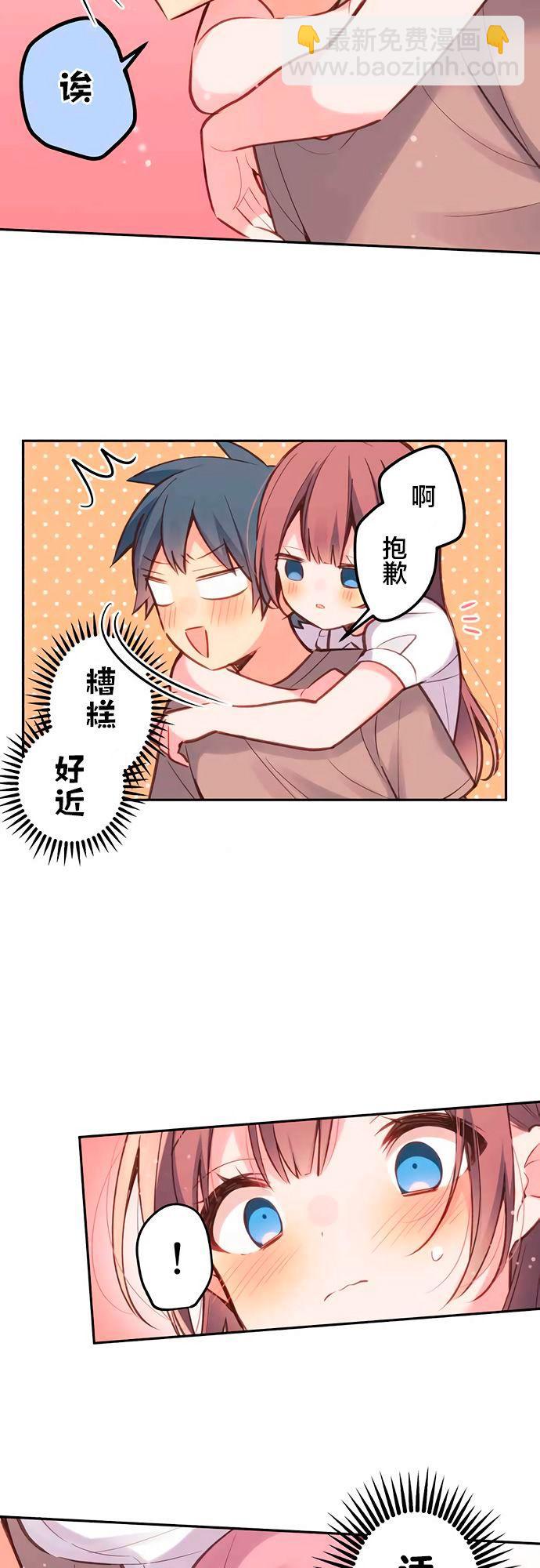 和歌醬今天依然很腹黑 - 第25話 - 2