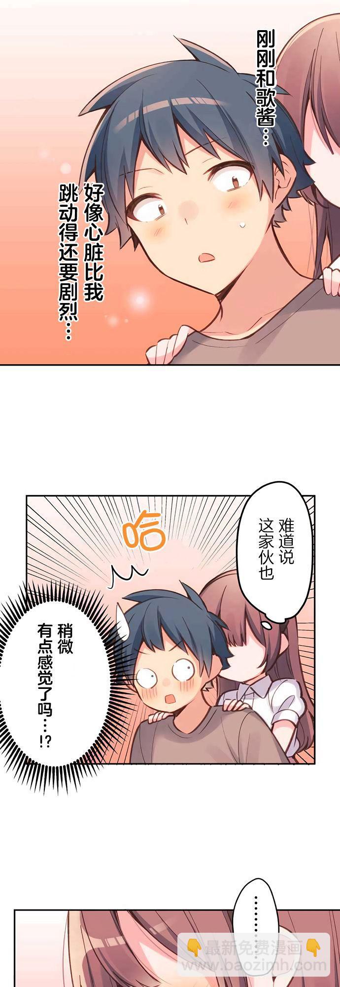 和歌醬今天依然很腹黑 - 第25話 - 5