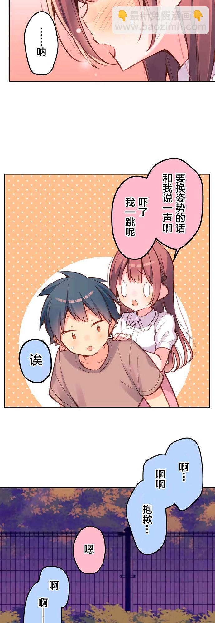 和歌醬今天依然很腹黑 - 第25話 - 1