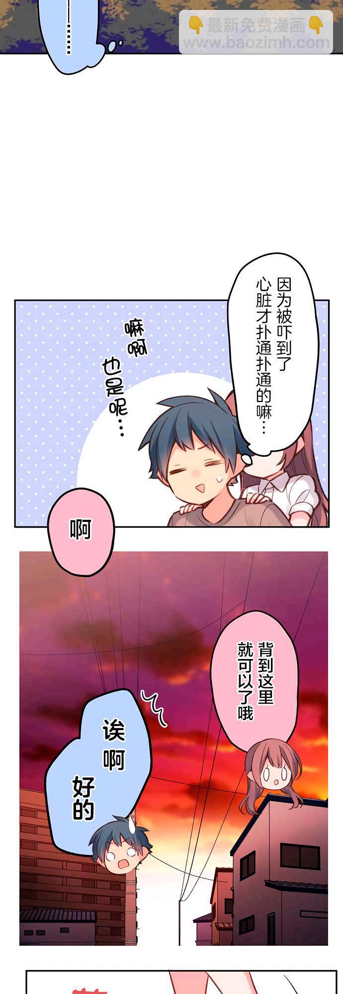 和歌醬今天依然很腹黑 - 第25話 - 2